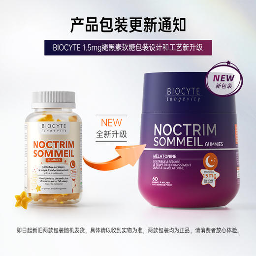 【营养师专属R】法国碧维斯Biocyte褪黑素软糖PLUS安瓶助眠糖1.5mg 商品图2