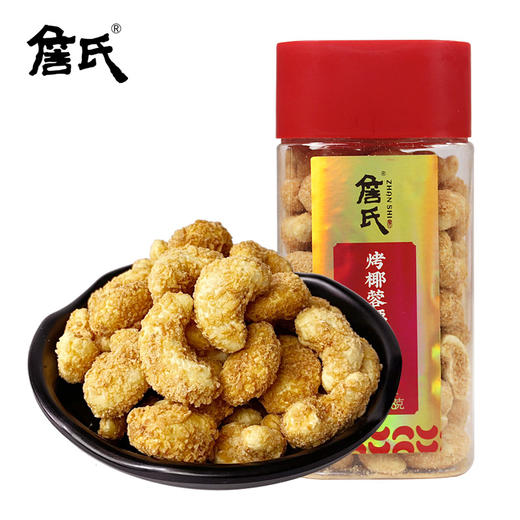 詹氏 小红罐椰蓉腰果仁188g*3罐 圆润饱满 口感酥脆 48小时发货 商品图4