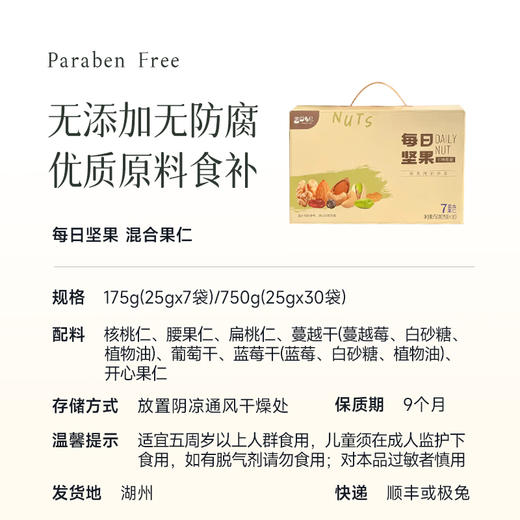 【定制每日坚果】每日一袋坚果 补脑益智 优质原料食补 让板娘家的朋友们吃出健康~湖州仓 商品图7