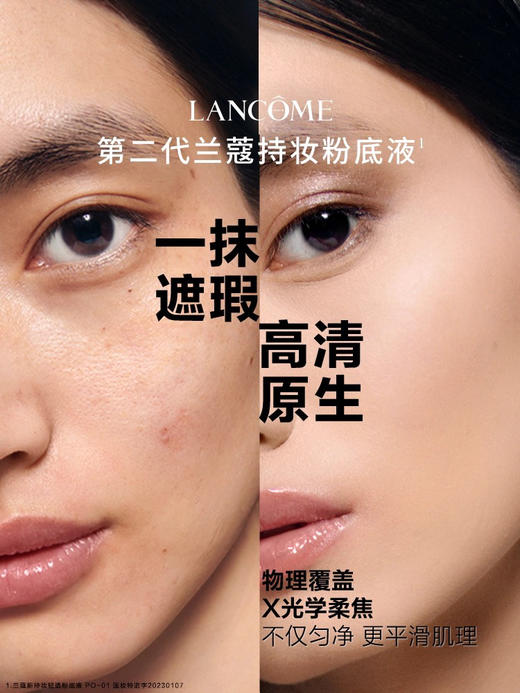 LANCÔM 兰蔻 第二代 持妆粉底液(30ml) 商品图3