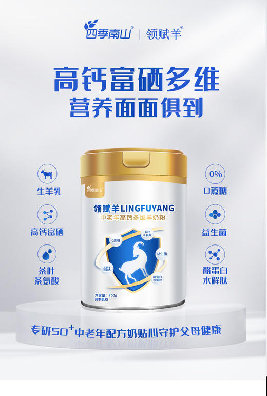 中老年高钙多维羊奶粉 高钙无蔗糖中老年益生菌羊奶粉 商品图2