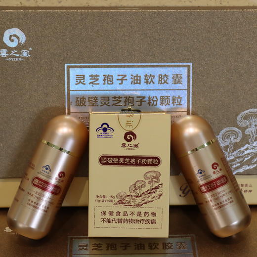 云之凰 灵芝孢子油软胶囊  0.4g*40粒*2瓶/破壁灵芝孢子粉*15袋 商品图2