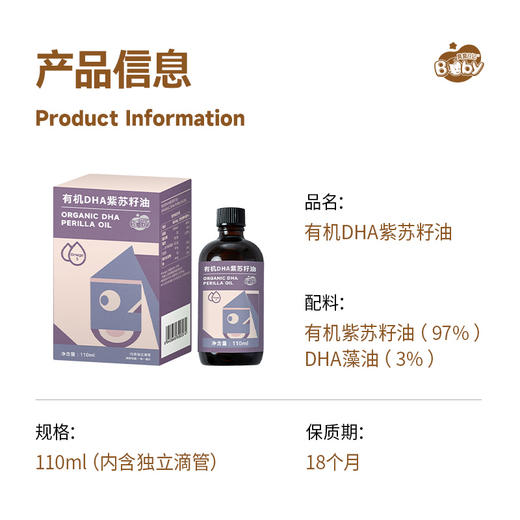【辅食/母婴用油】 有机DHA紫苏籽油110ml  滴管装 商品图4