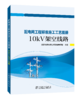 10kV架空线路/配电网工程标准施工工艺图册 商品缩略图0