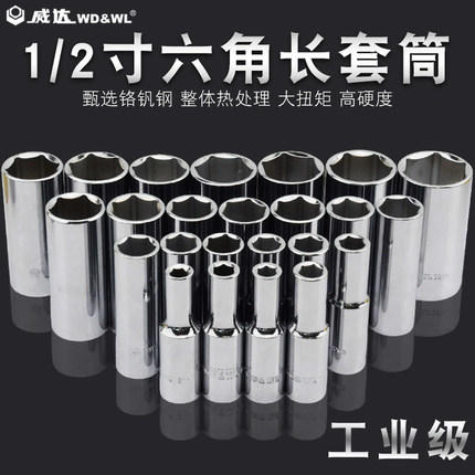 威达 12.5mm镜面六角长套筒 商品图0