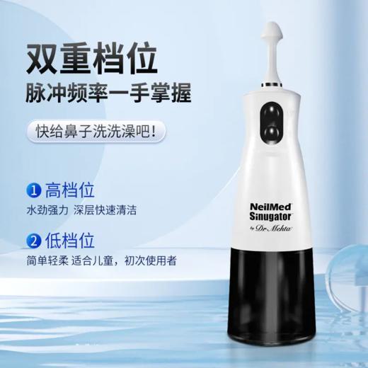 【海淘】美国NeilMed儿童成人脉冲电动洗鼻器（耀黑升级款）+30包盐包 商品图1