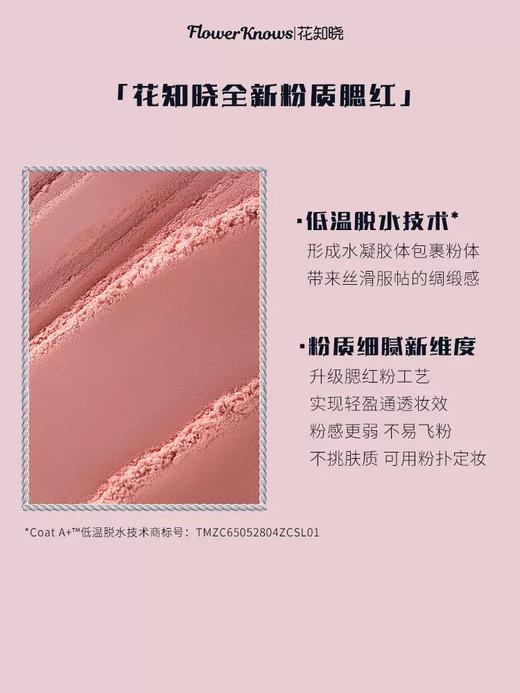 花知晓天鹅芭蕾系列绒雾腮红 商品图2