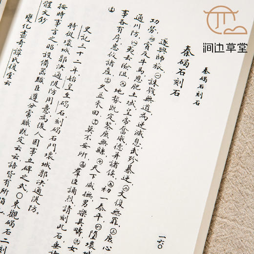 【绝版好书】《周秦金石文选评注、两汉金石文选评注》黄公渚著，两册合售，32开360页，2019年台学海出版社据民国版影印初版 商品图8