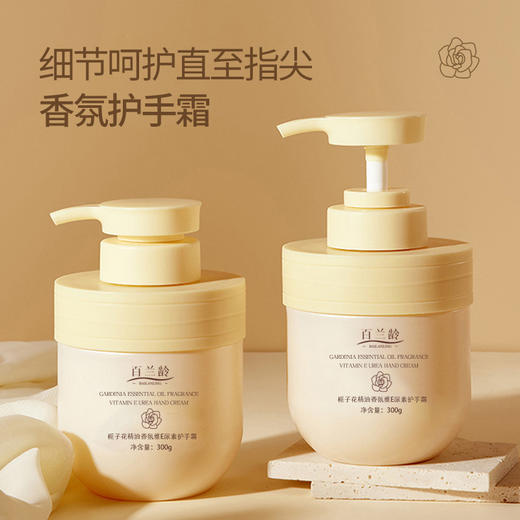 【抹出柔嫩少女手！栀子花精油香氛维E护手霜】滋润保湿补水，夏季专属大容量嫩白防干裂，栀子花护手霜维e尿素香氛精油护手霜 商品图1