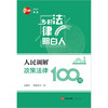 人民调解政策法律100问 彭伊妮 潘路易莎著 法律出版社 商品缩略图1