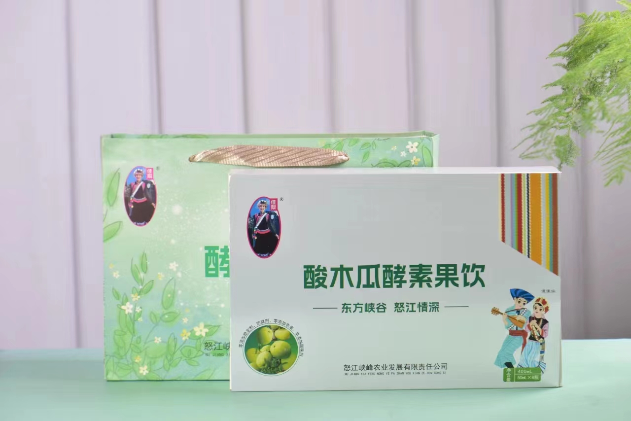 【云南省怒江州泸水市】酸木瓜酵素50ml*8瓶/盒*2盒/提