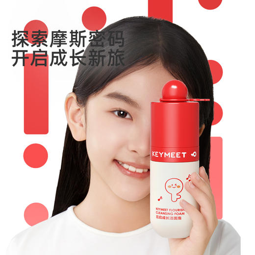 觅启洁面泡儿童肌肤专研洗面奶温和亲润男女青少年专用 商品图1