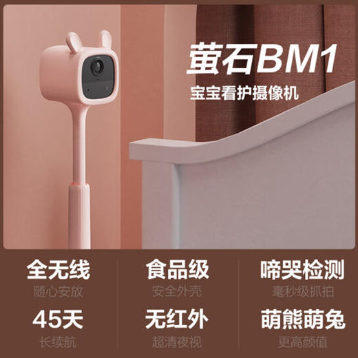 萤石 智能宝宝看护相机CS-BM1 智能家用摄像机 商品图2