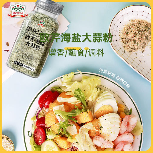 欧芹大蒜盐 海盐大蒜粉 130g  复合调味料健身伴侣 商品图2
