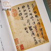 【绝版好书】故宫法书新编《宋 苏轼墨迹》两册全，八开176页，高清晰度，台北故宫博物院出版 商品缩略图4