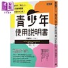【中商原版】青少年使用说明书 当孩子 转大人 父母如何读懂他们的内心话 港台原版 黑川伊保子 时报 商品缩略图0