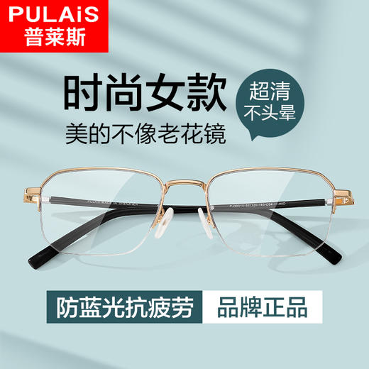 普莱斯PJ30015 老花镜  时尚优雅 半框时尚老花镜 板材+合金材质 单色可选 商品图1