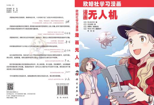 [按需印刷]漫画无人机 商品图3