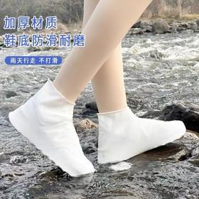 乳胶鞋套雨鞋鞋套 白色1对 男女硅胶防水户外防滑加厚防雨耐磨脚套成人