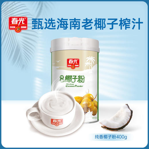 纯香椰子粉400g 椰香味 冲调 红椰为原料 商品图0