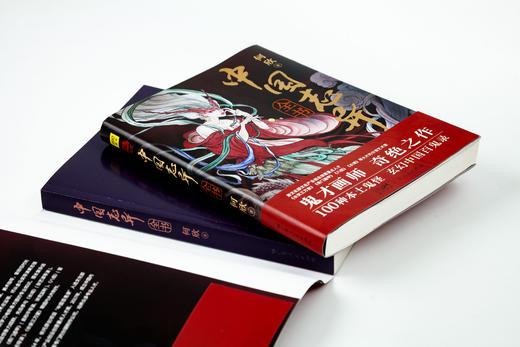 中国志异全书：100个中国鬼怪，民间传奇、志怪小说妖魔鬼怪通通收录 商品图3