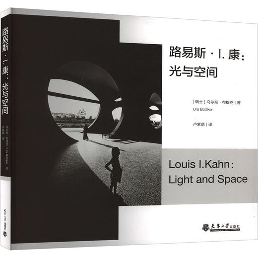 路易斯·I.康:光与空间 商品图0