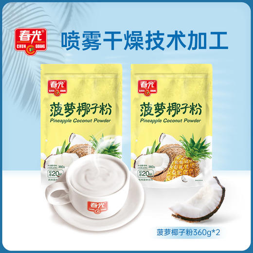 菠萝椰子粉360g*2 袋装 商品图0