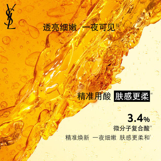 【限时折扣】YSL圣罗兰新版二代夜皇后精华30/50ml 商品图2