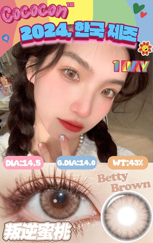 【售罄下架】Cococon•日抛合集  39/盒 69两盒 329十盒  「日抛」全线下架！全medios日抛线「遗憾退市！错过就没有了 ！ 韩国medios0-1000度<一盒10片> 商品图2