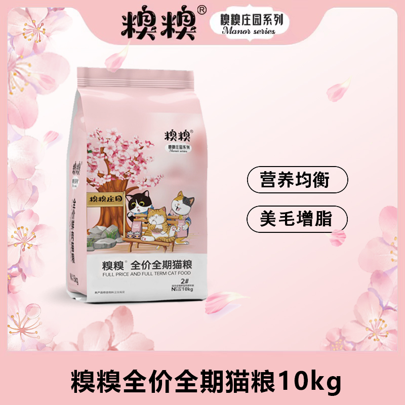 糗糗2号粮-美毛增脂全期猫粮10KG/袋