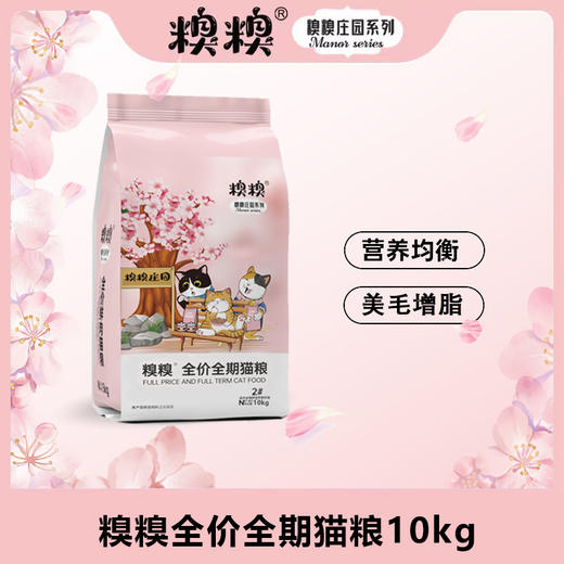 糗糗2号粮-美毛增脂全期猫粮10KG/袋 商品图0