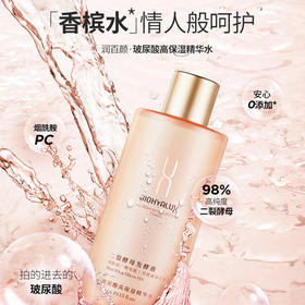 「香槟水」润百颜玻尿酸高保湿精粹水300ml，补水保湿 润泽肌肤  华熙生物玻尿酸香槟水二裂酵母烟酰胺爽肤水精华水