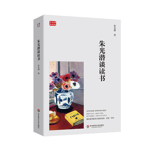 朱光潜谈读书 商品图0