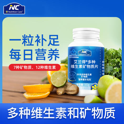 NC艾兰得®多种维生素矿物质片60片-2 商品图0