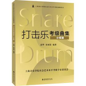 打击乐考级曲集.小军鼓