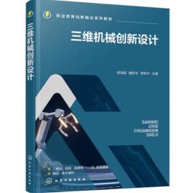 三维机械创新设计(郜海超)