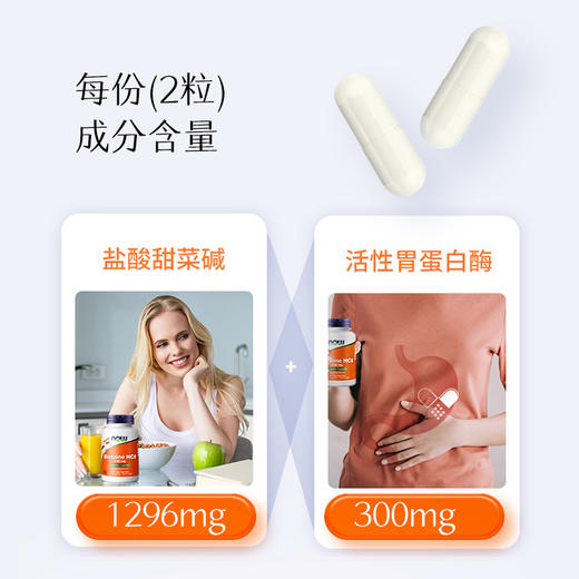 【2瓶/248，3瓶/369】NOW盐酸甜菜碱胶囊120粒 商品图2