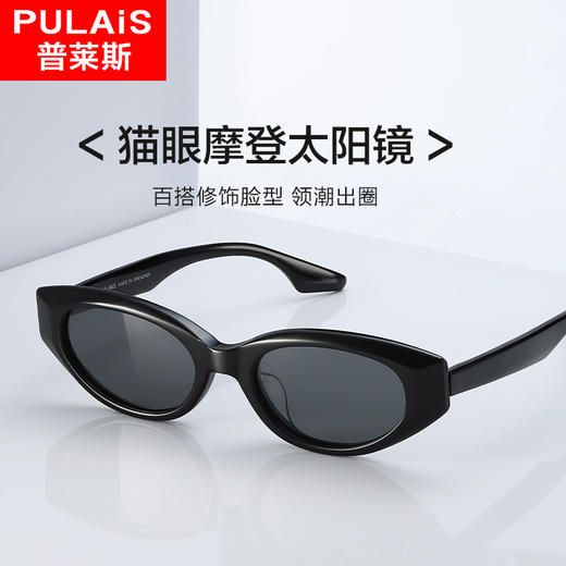 普莱斯PS7063太阳镜  猫眼出新复古摩登 TAC偏光进口板材 双色可选 商品图1
