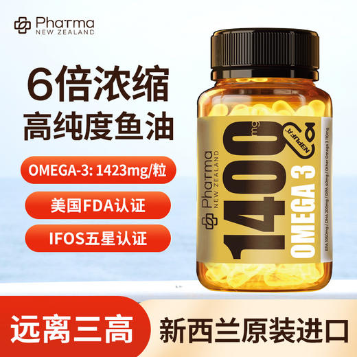 新西兰制药深海鱼油软胶囊60粒中老年成人高纯度浓缩鱼油1400mg omega3 EPA1050mg 新西兰原装进口 通过IFOS五星认证 商品图0