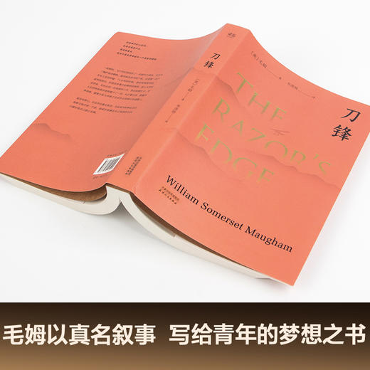 刀锋 毛姆晚年重要作品 兰登书屋典藏本全文翻译 小说 世界名著 果麦图书 商品图3