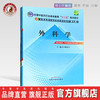  外科学  谢建兴 著  全国中医药行业高等教育十二五规划教材第九9版  中国中医药出版社 中医书籍 商品缩略图0