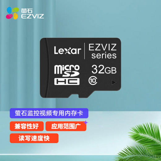 萤石 智能存卡：32萤石内存卡   摄像机专用内存卡 商品图1