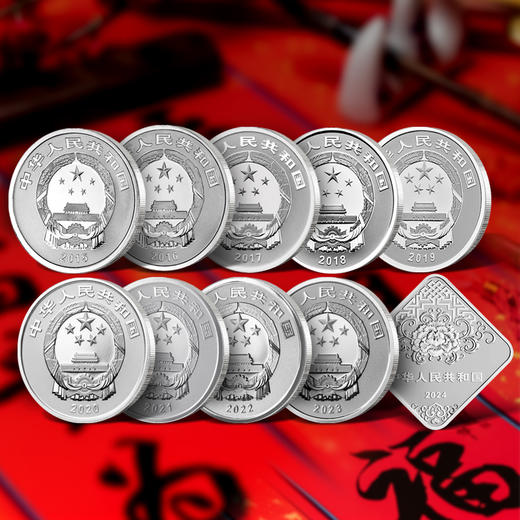 【原装版】2015-2024年贺岁福字纪念银币 商品图1
