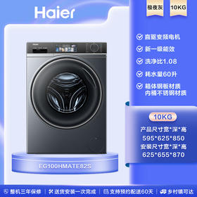 以旧换新-海尔滚筒洗衣机全自动 洗烘一体机 直驱精华洗82S 10公斤 直驱防震动 纯平嵌入 