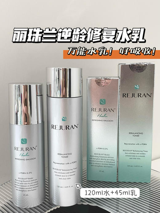 韩国REJURAN丽珠兰最全合集 回春面膜/逆龄水乳/防晒/面霜银色金色/眼霜/洗面奶/水光唇膏 商品图5