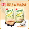 可丽思派268g*2 椰子味榴莲味  注心饼干 商品缩略图2