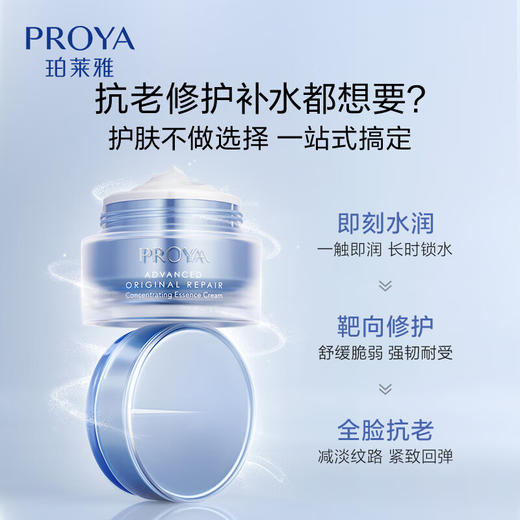 (PROYA)珀莱雅面霜 源力面霜 肌源修护优效精华霜50g 滋润营养 心选到家 商品图3
