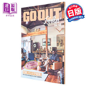 【中商原版】GO OUT戶外休閒風格房間佈置實例特集 VOL.18 日文艺术原版 GO OUT Livin' VOL.18