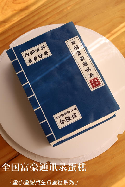 全国富豪通讯录 商品图2