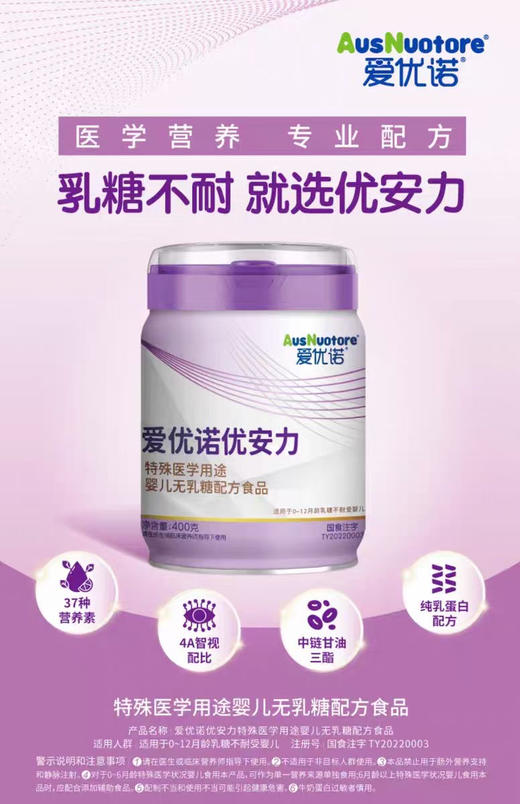 优安力特殊医学用途婴儿无乳糖奶粉一罐168元 商品图1